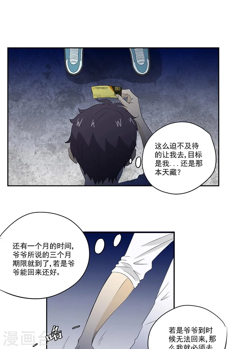 第14话 堂兄 第12页