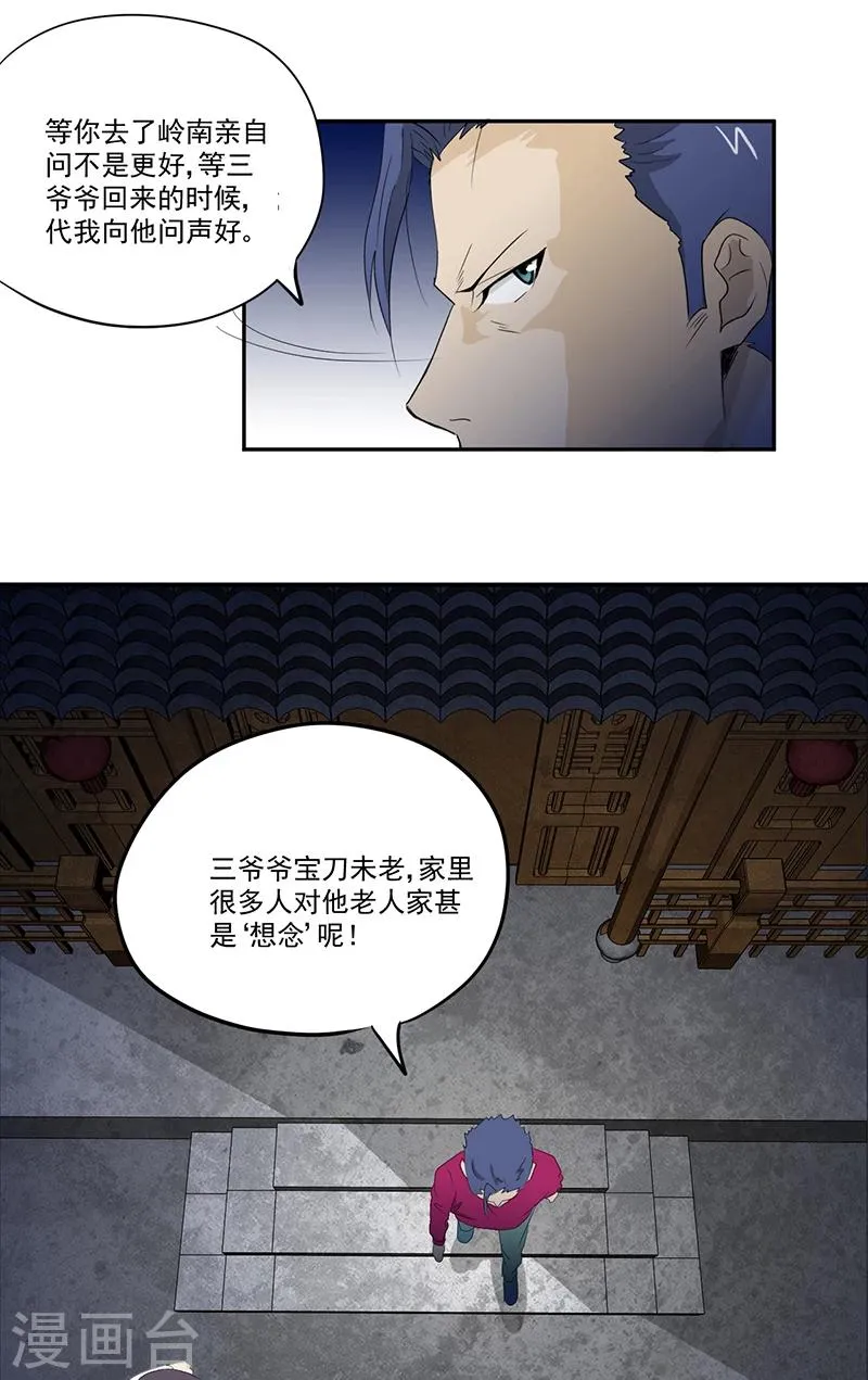 第14话 堂兄 第14页