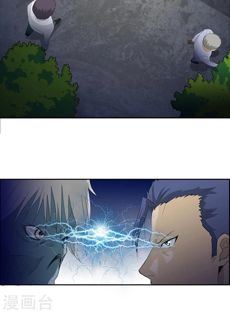 第14话 堂兄 第15页