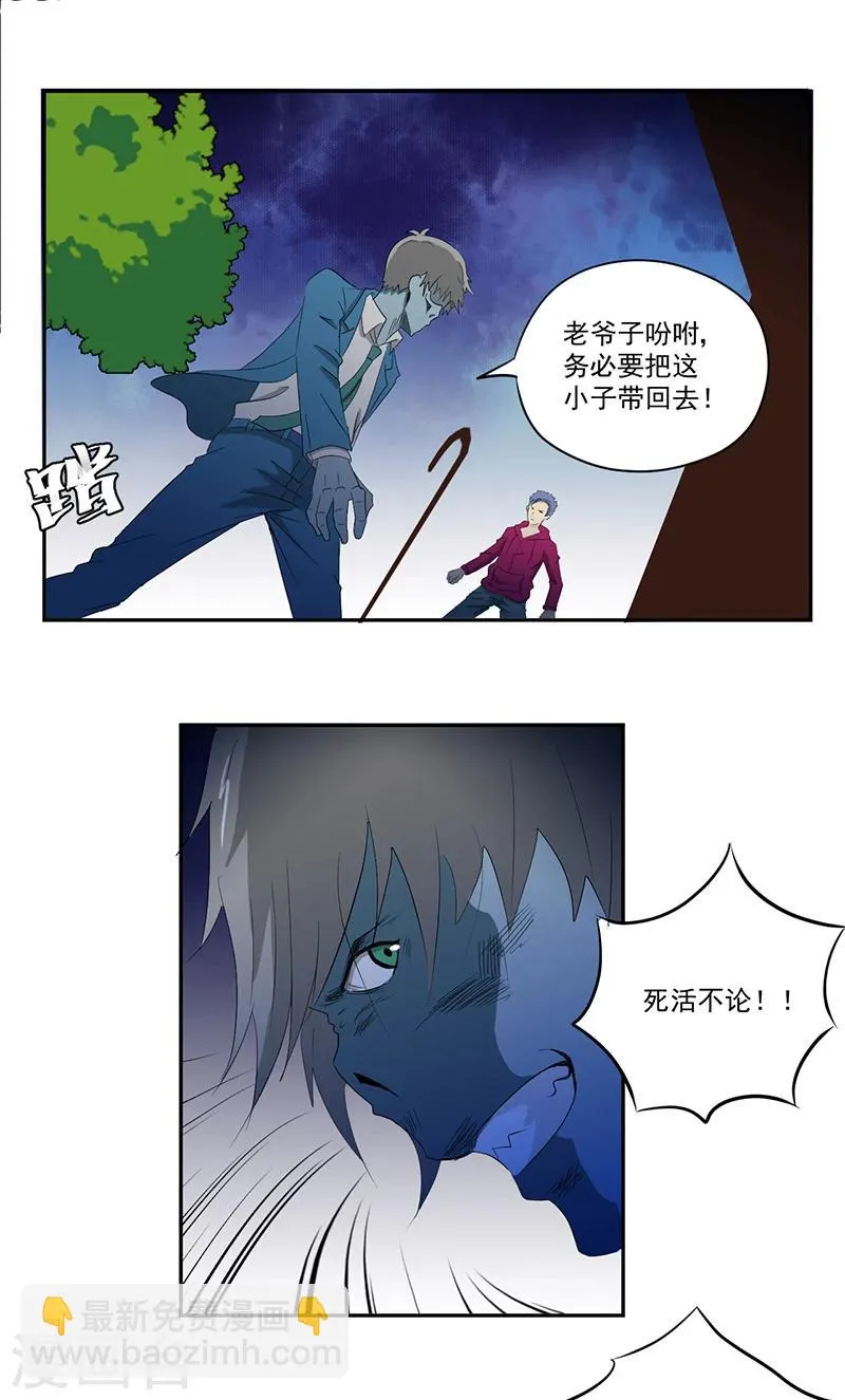 第14话 堂兄 第17页