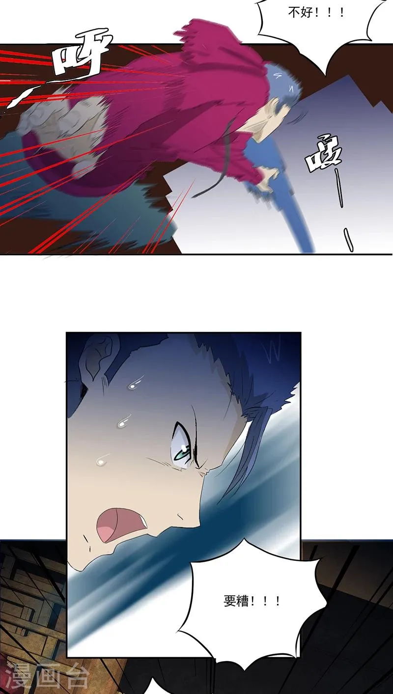 第14话 堂兄 第18页