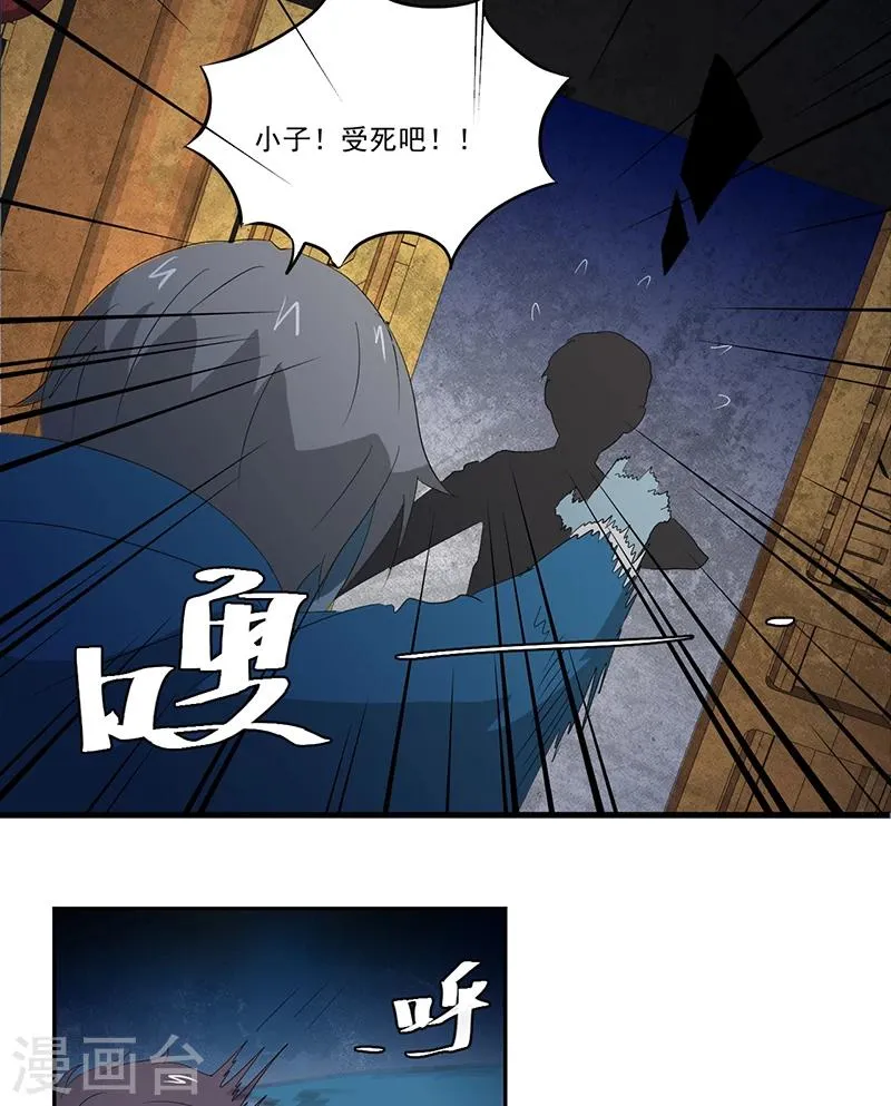 第14话 堂兄 第19页