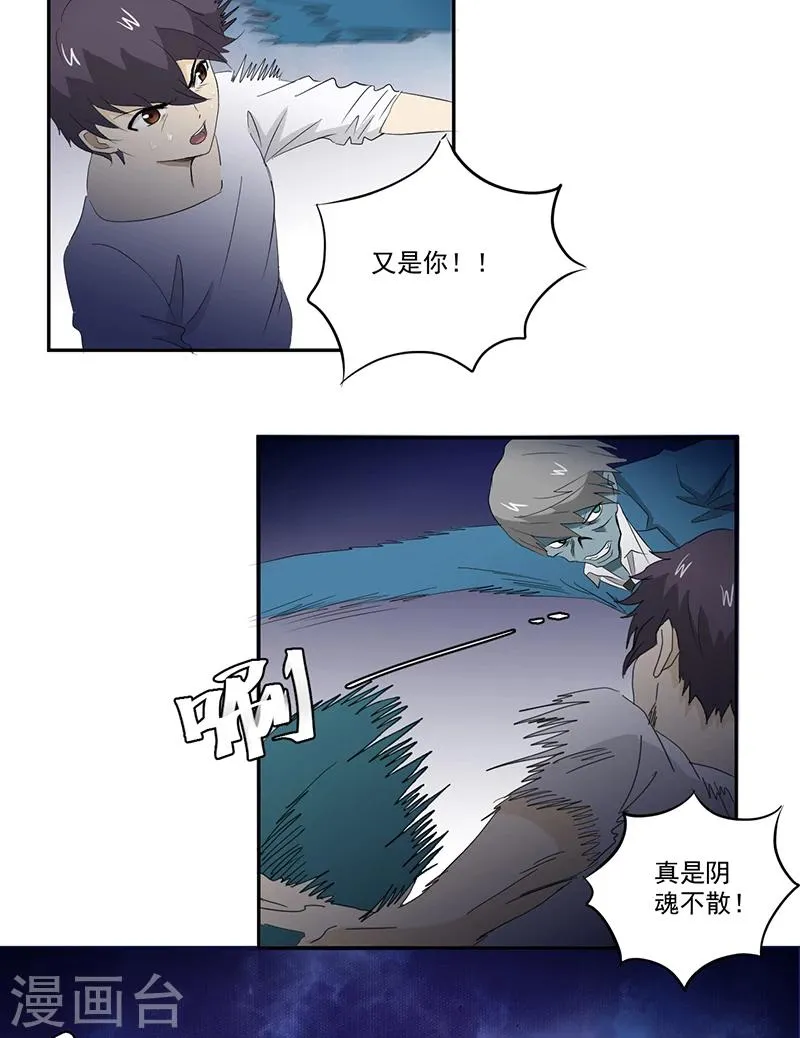 第14话 堂兄 第20页