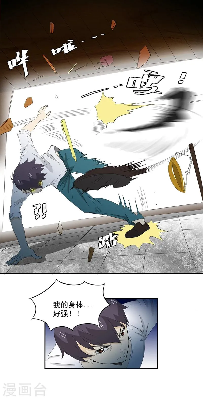 第14话 堂兄 第22页