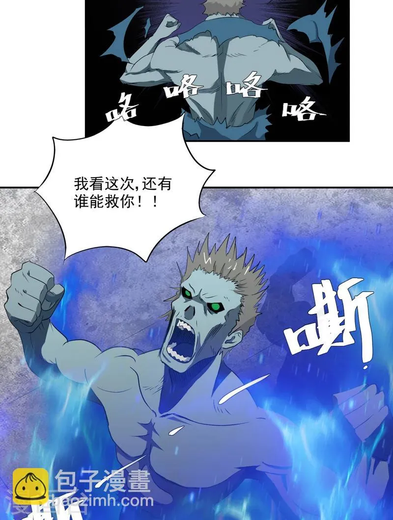 第15话 袭杀 第3页