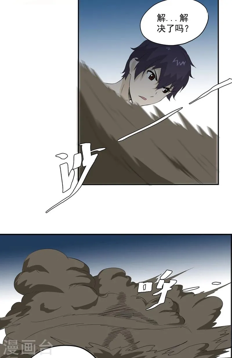 第15话 袭杀 第10页