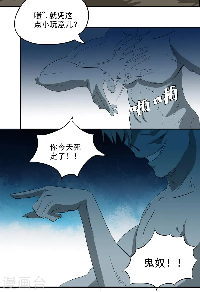 第15话 袭杀 第11页