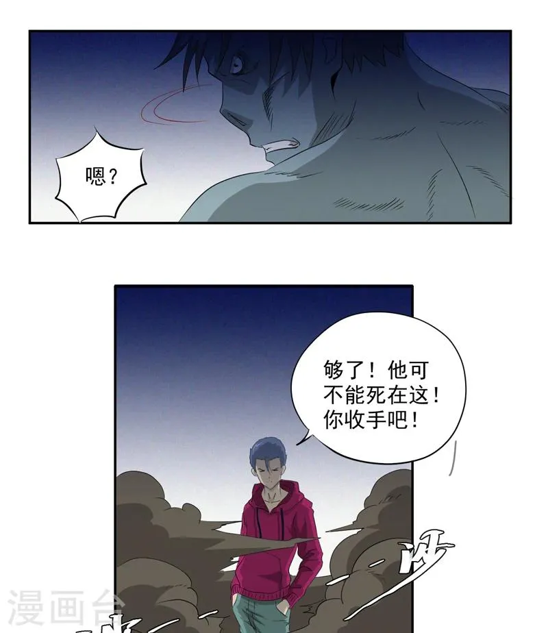 第15话 袭杀 第12页