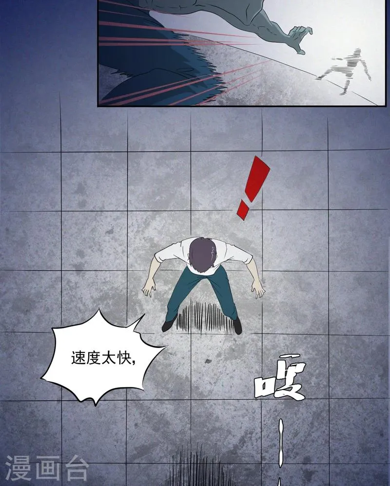 第15话 袭杀 第14页