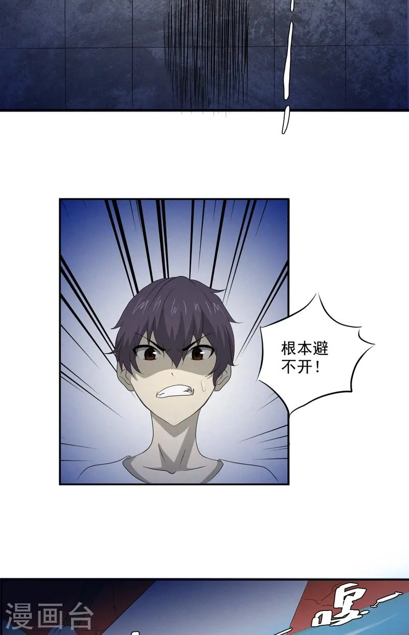 第15话 袭杀 第15页