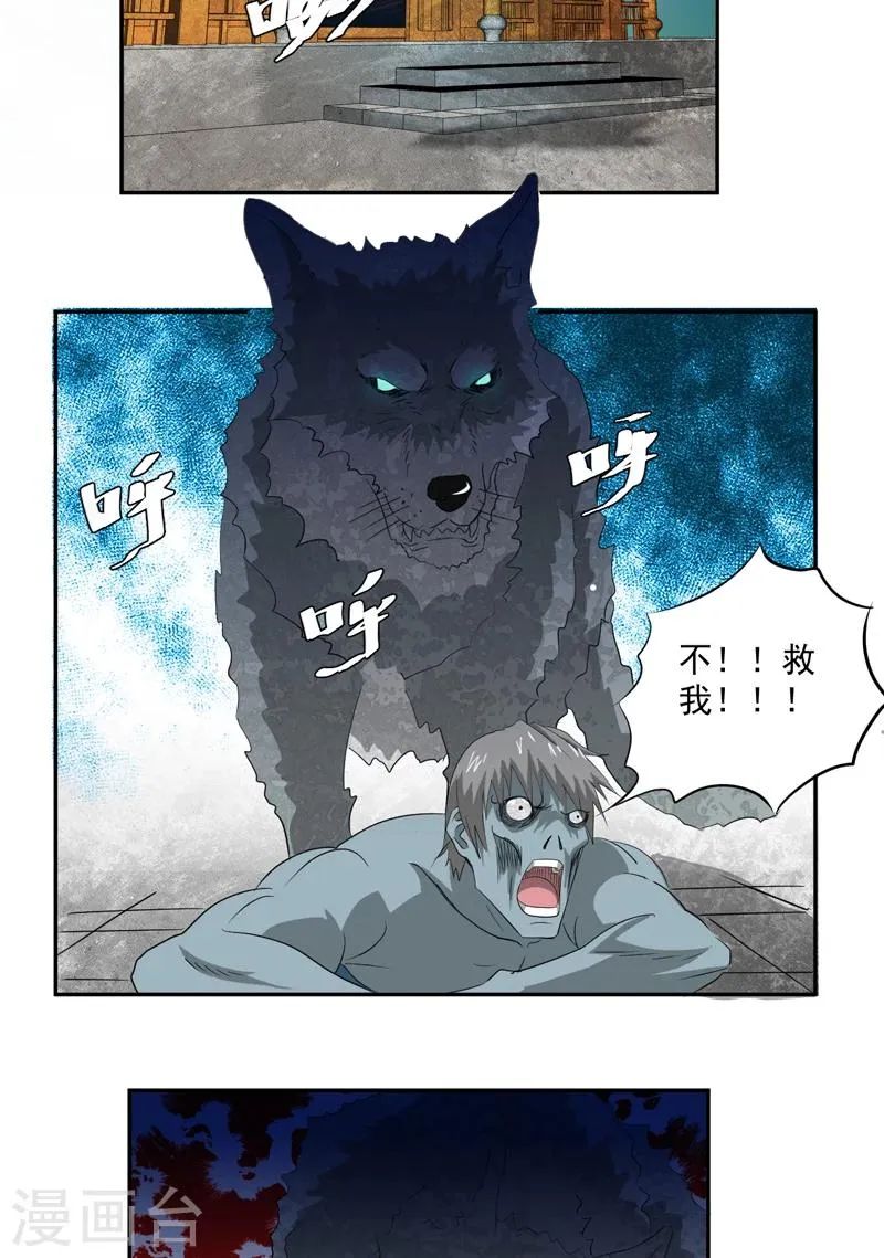 第15话 袭杀 第18页