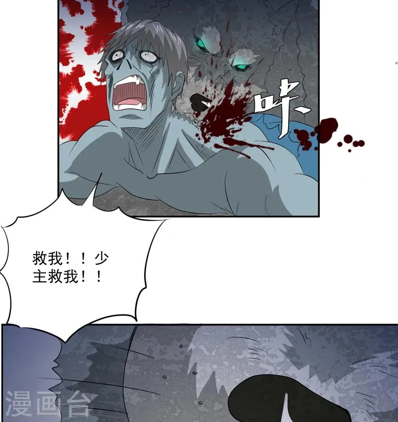 第15话 袭杀 第19页