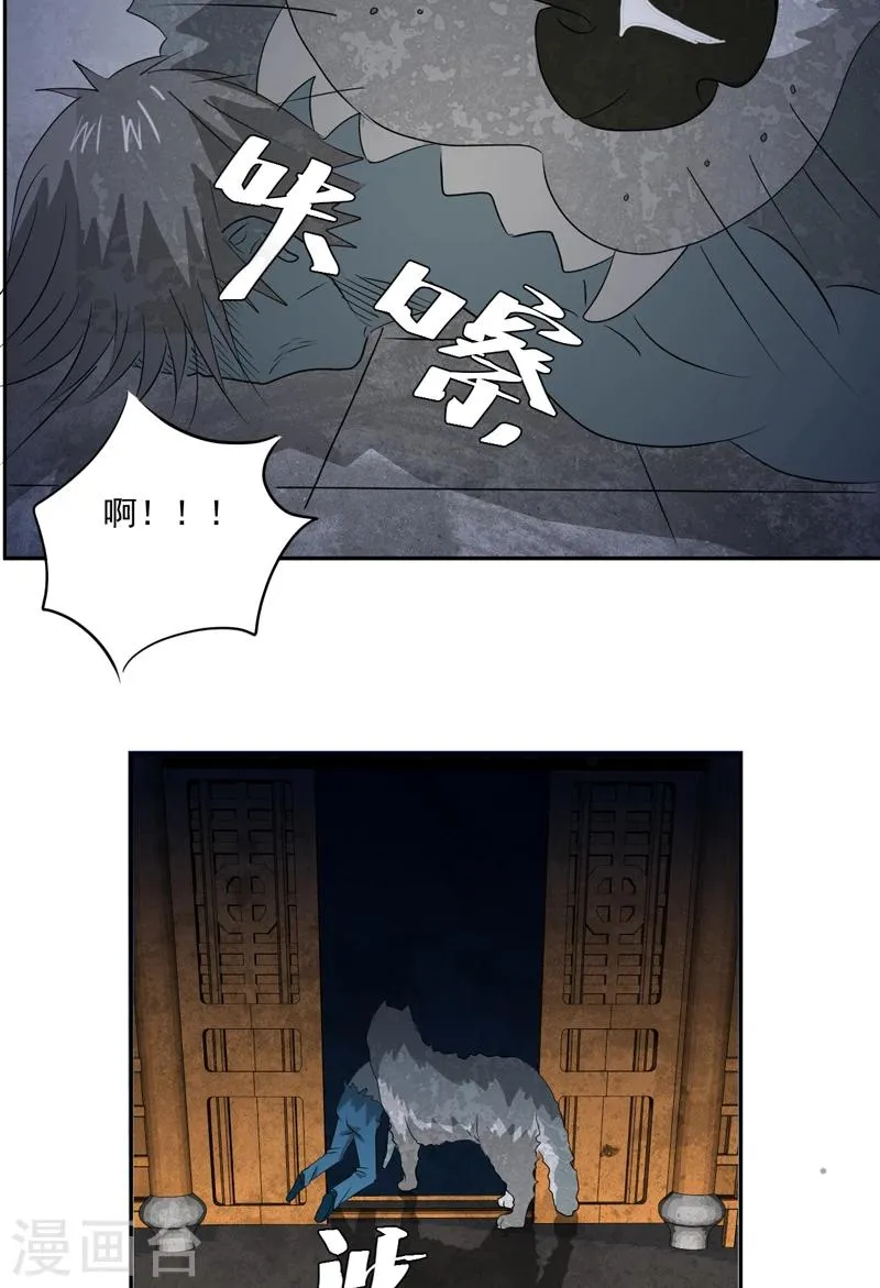 第15话 袭杀 第20页
