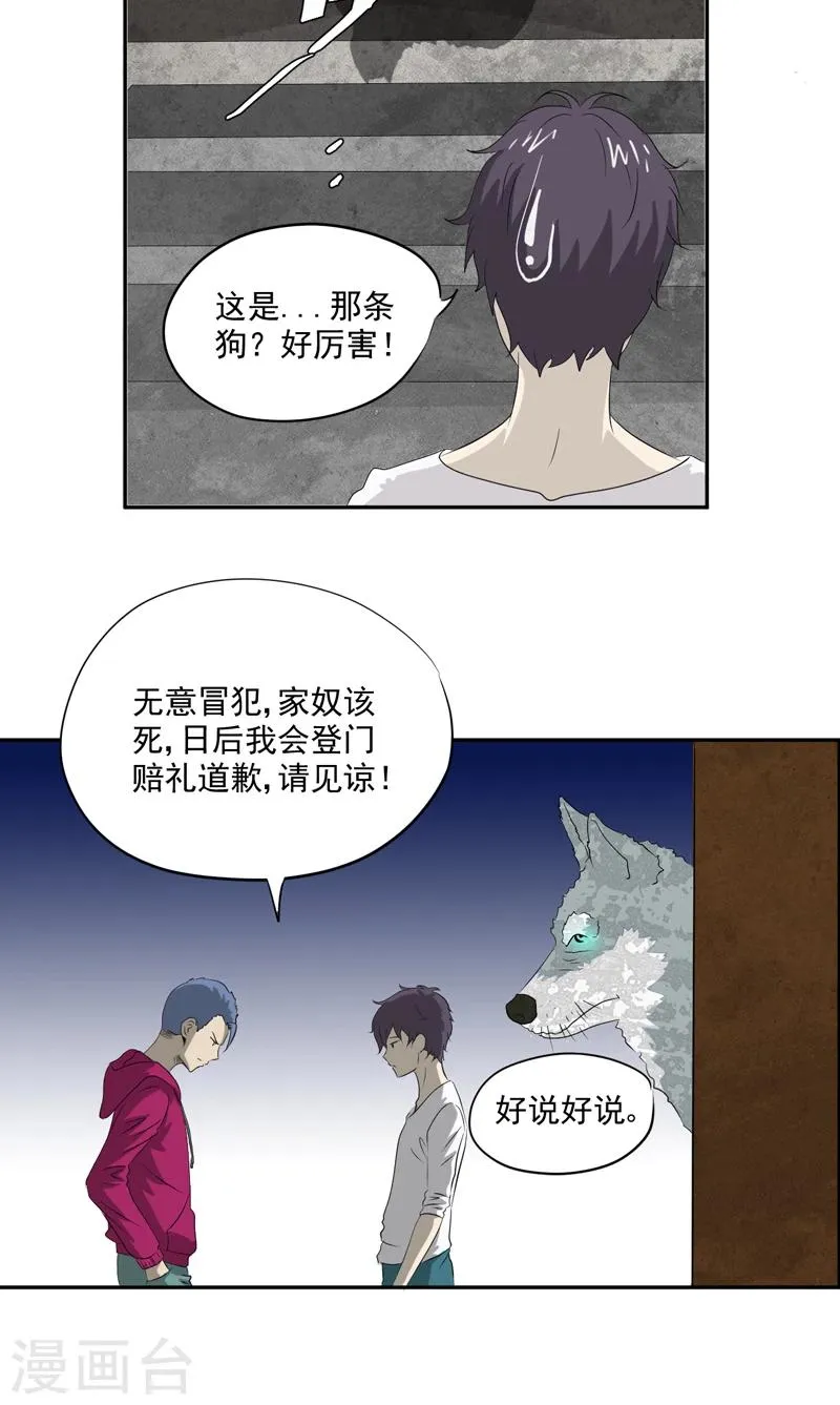 第15话 袭杀 第21页