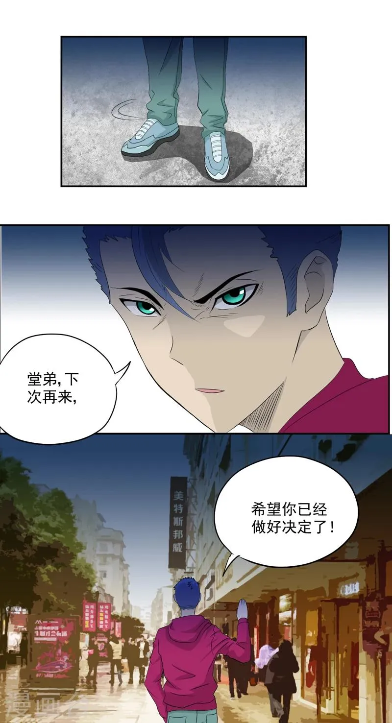 第15话 袭杀 第22页