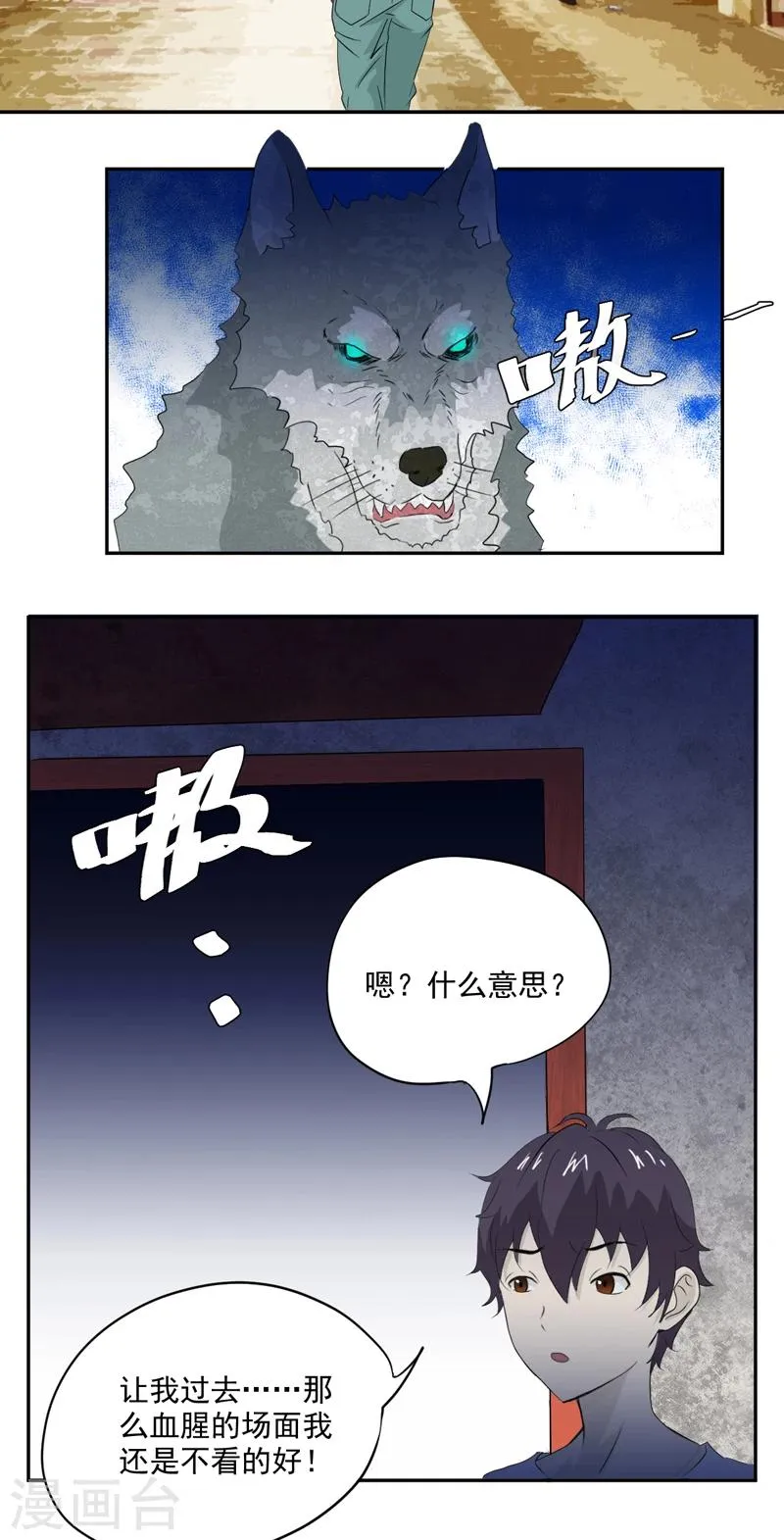 第15话 袭杀 第23页