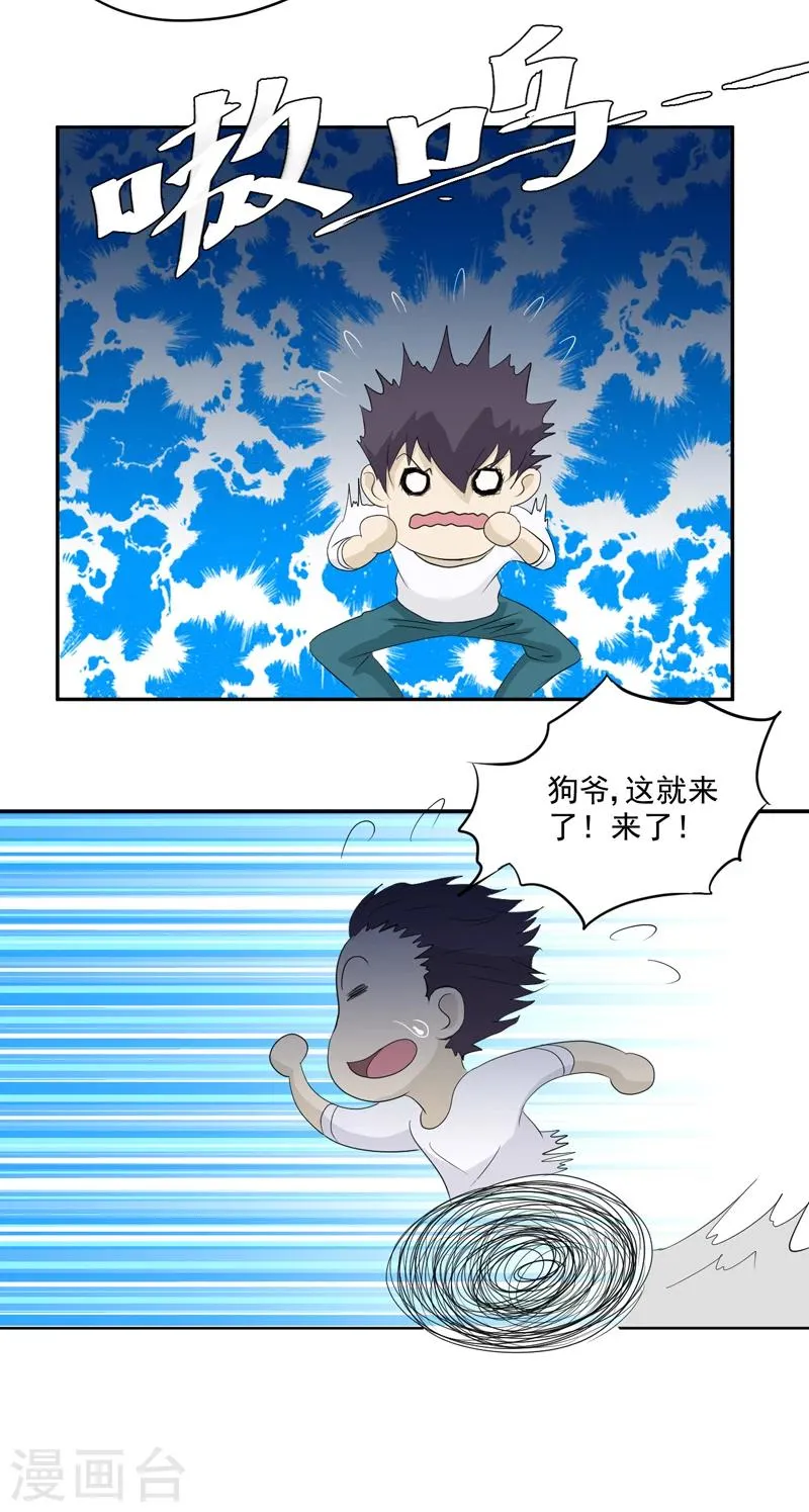 第15话 袭杀 第24页