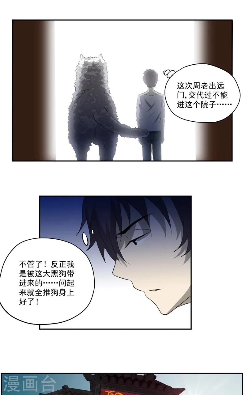 第16话 后院 第2页