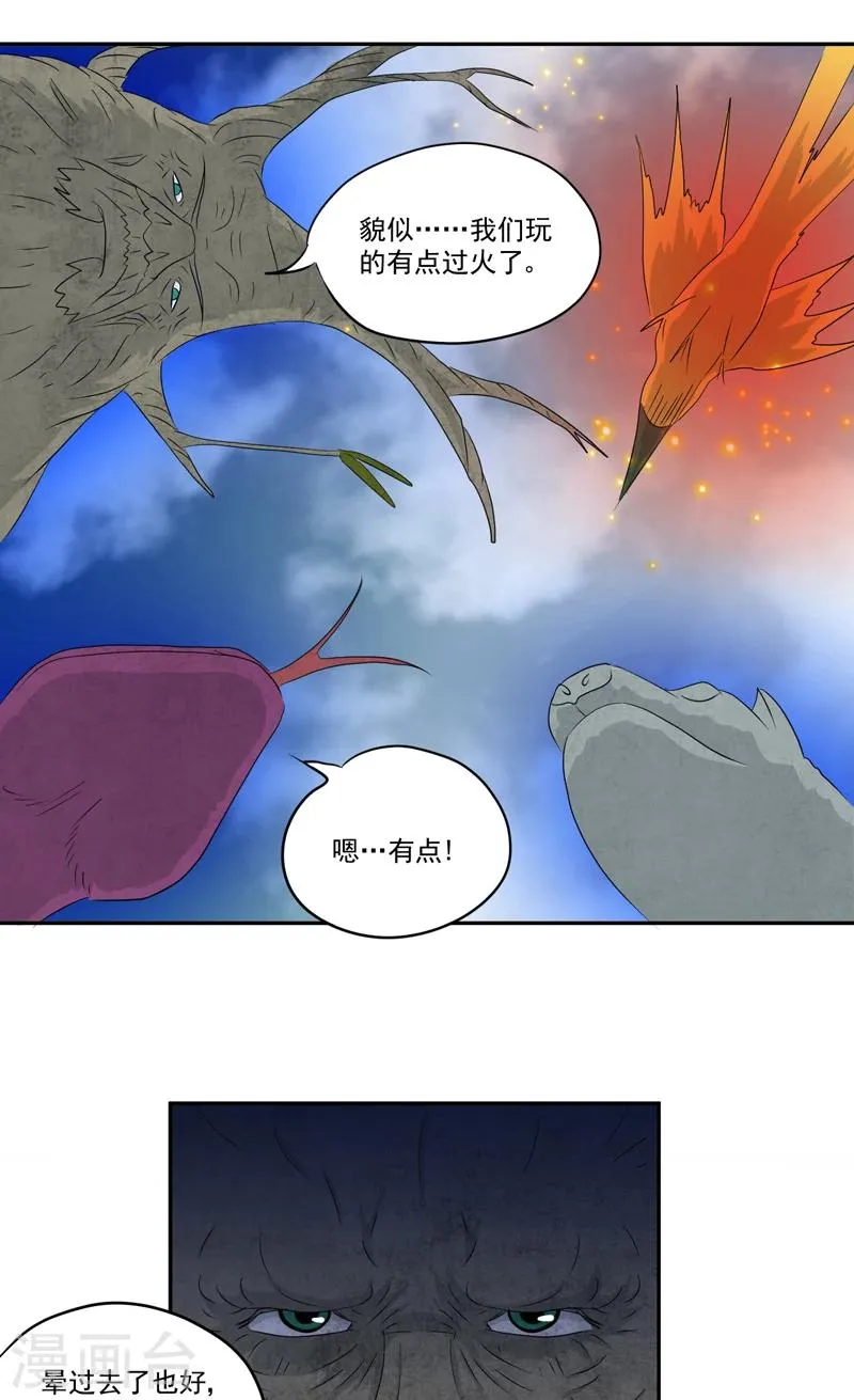 第16话 后院 第14页