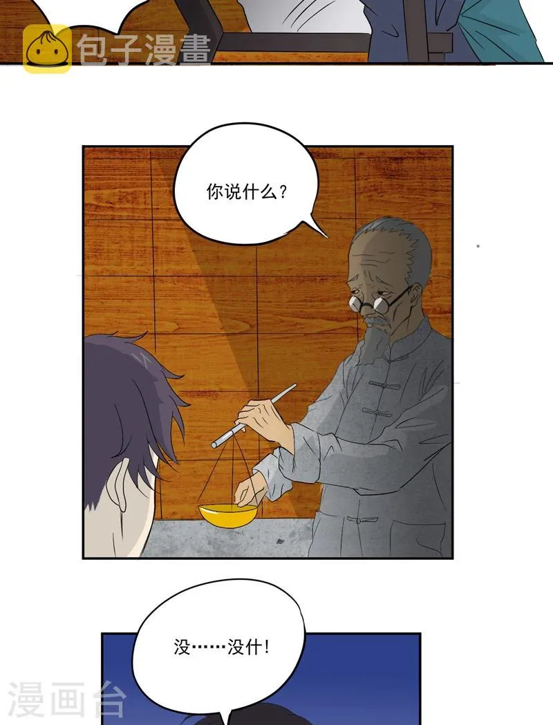 第16话 后院 第20页