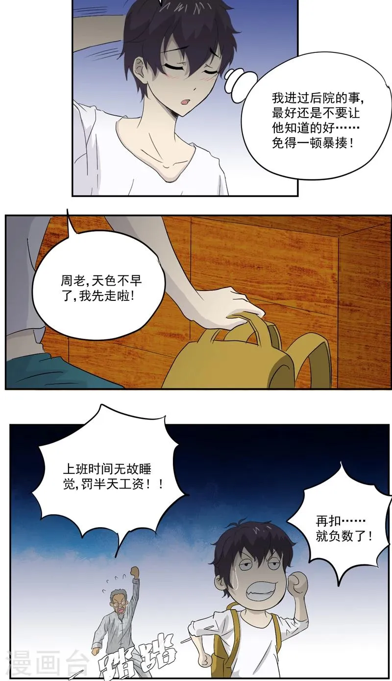 第16话 后院 第21页