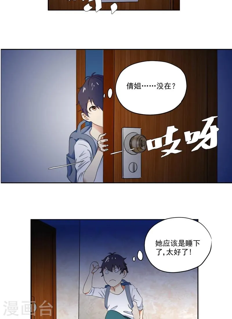 第16话 后院 第23页