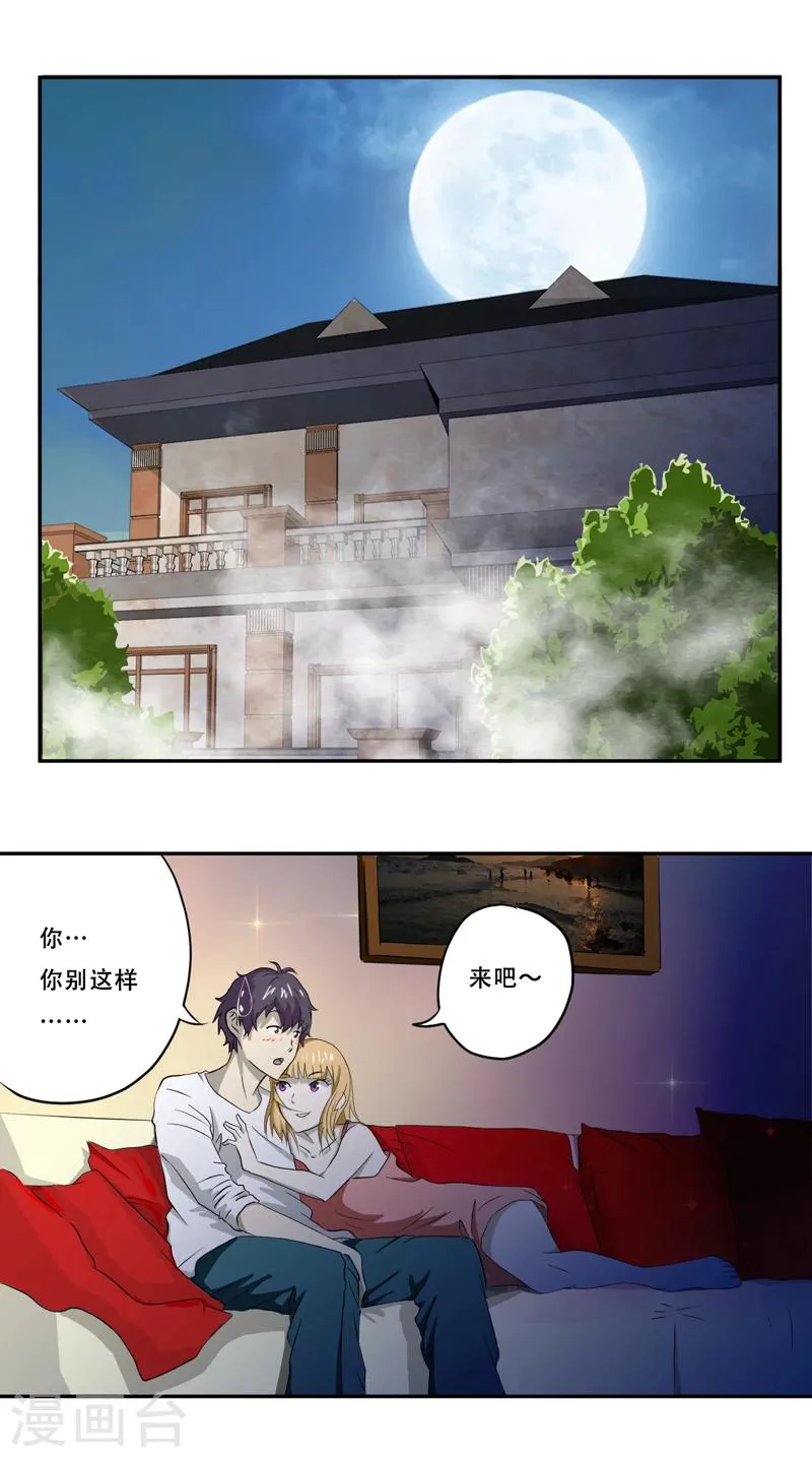 第17话 意外 第2页