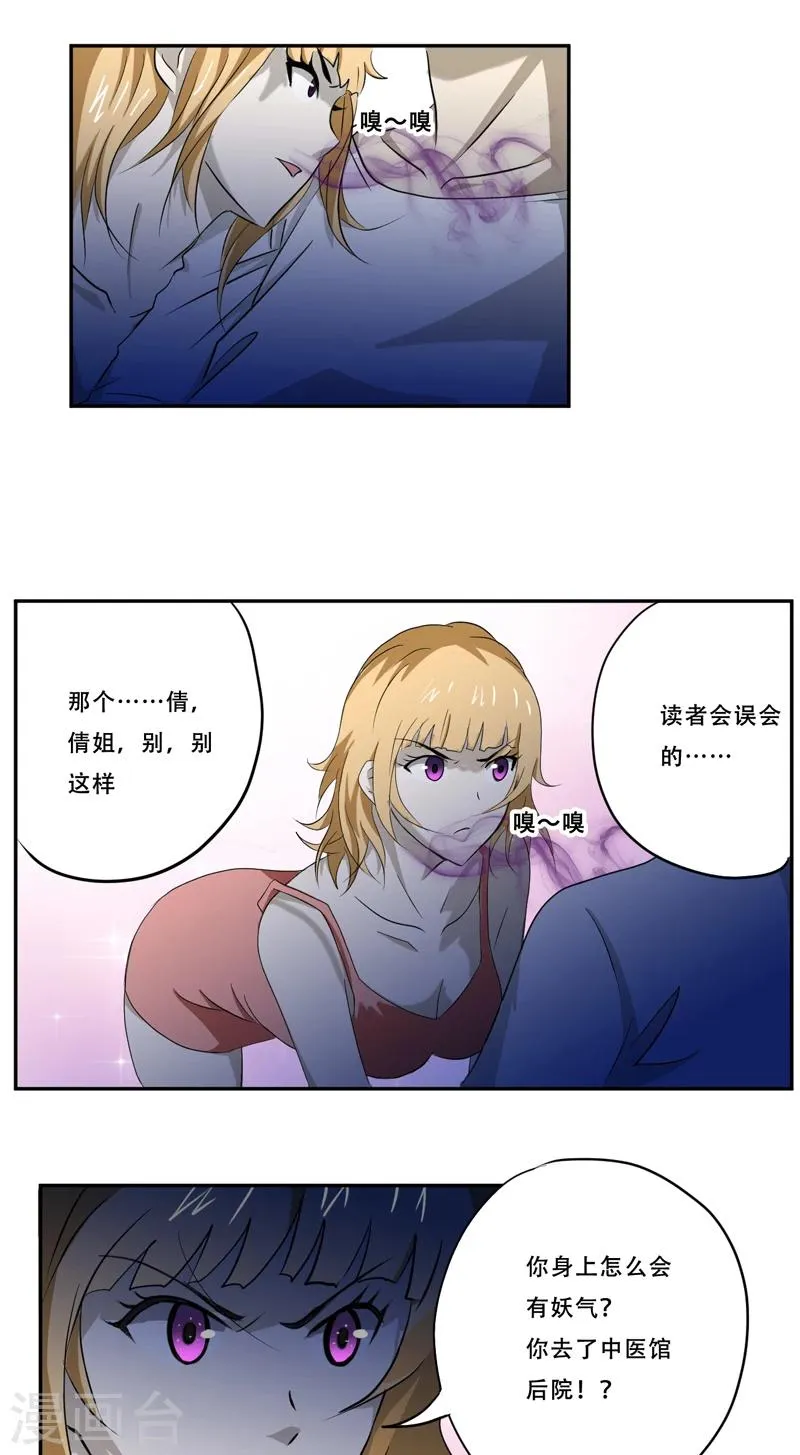 第17话 意外 第3页