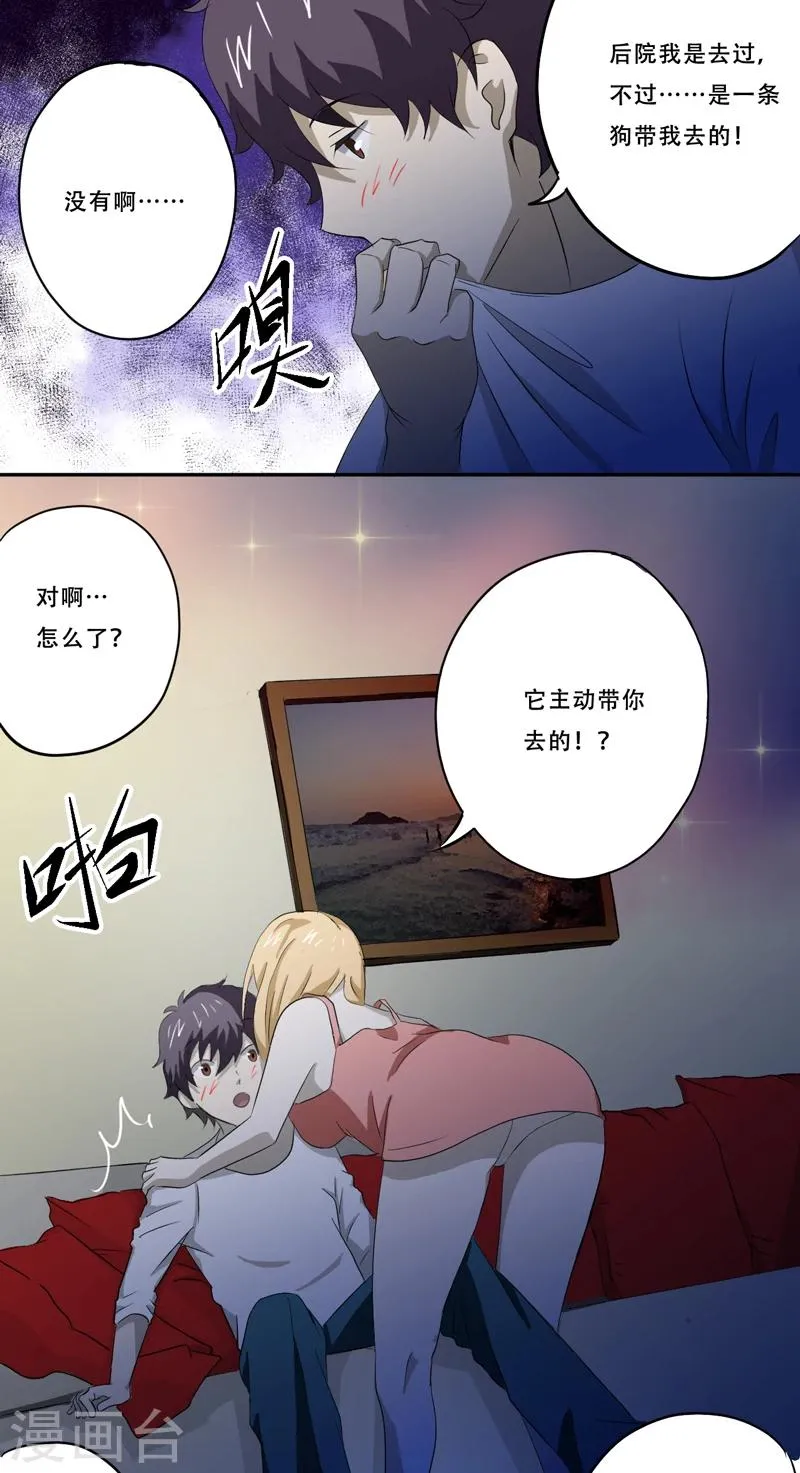 第17话 意外 第5页