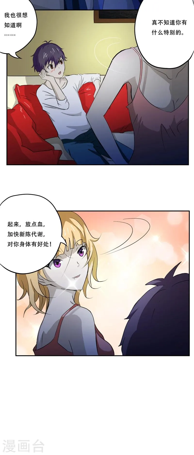 第17话 意外 第6页