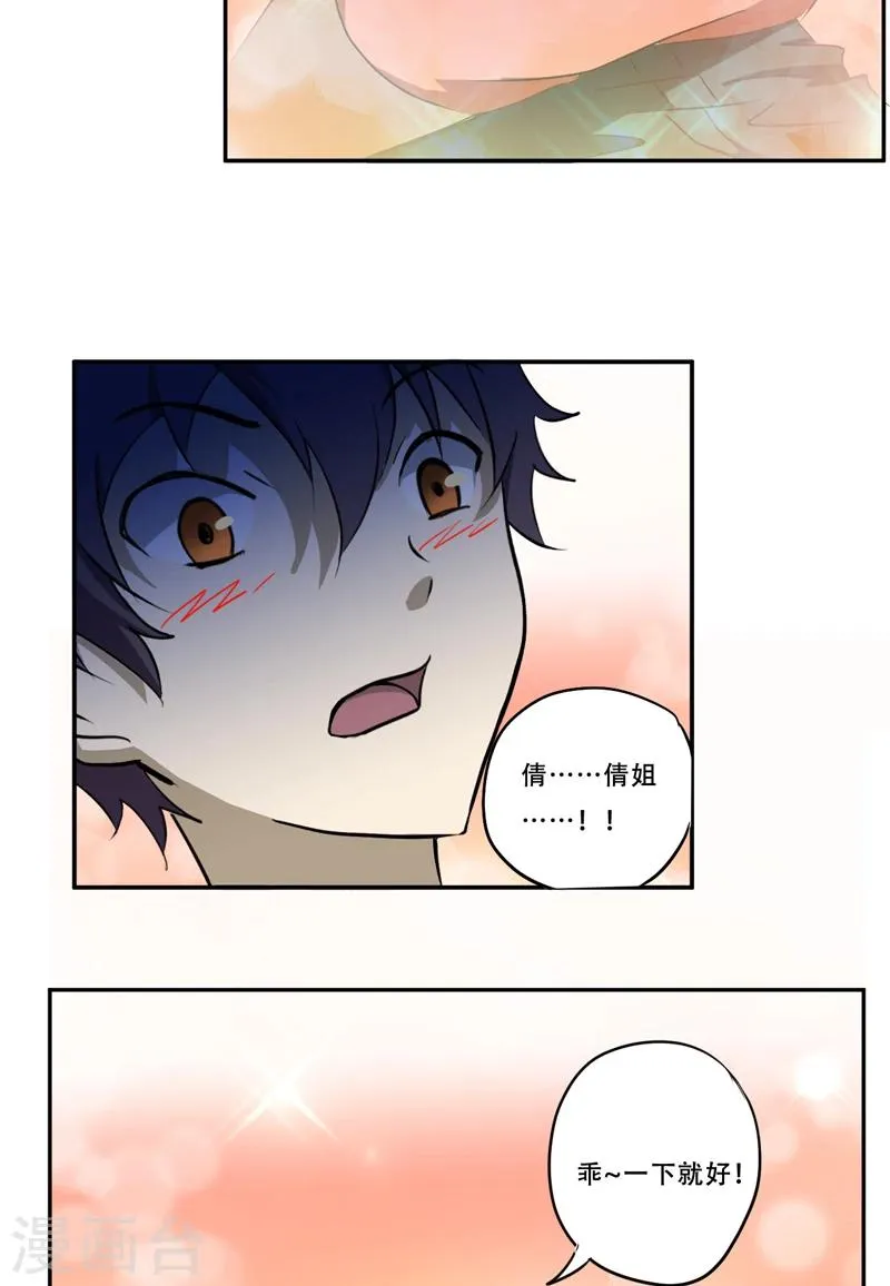 第17话 意外 第9页