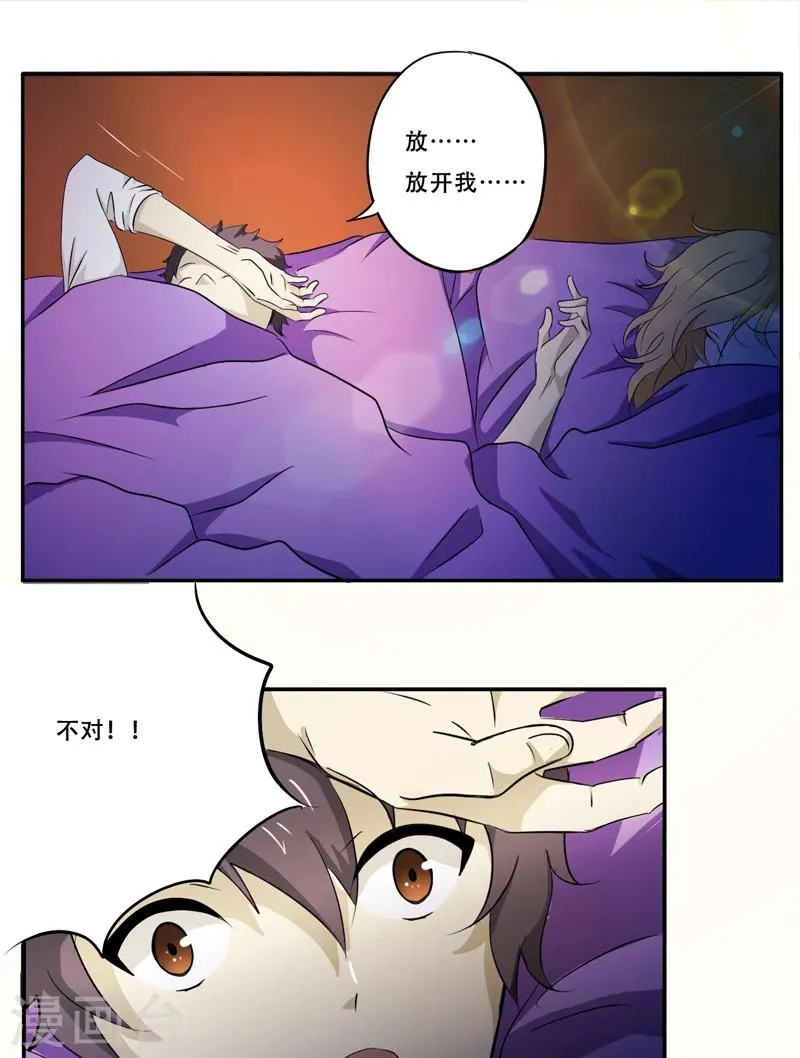 第17话 意外 第17页