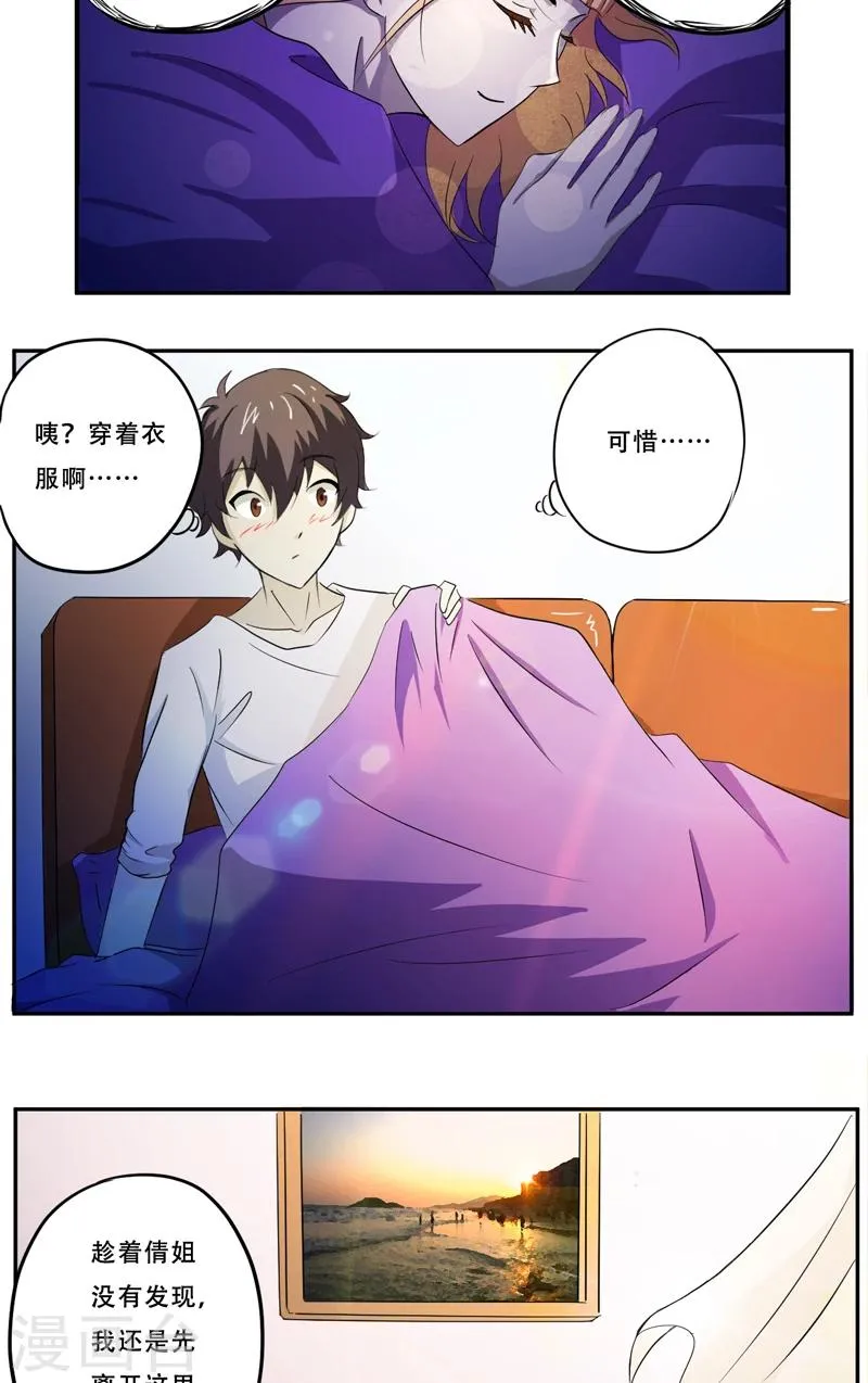 第17话 意外 第19页