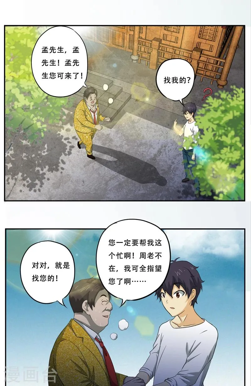 第18话 考验 第7页
