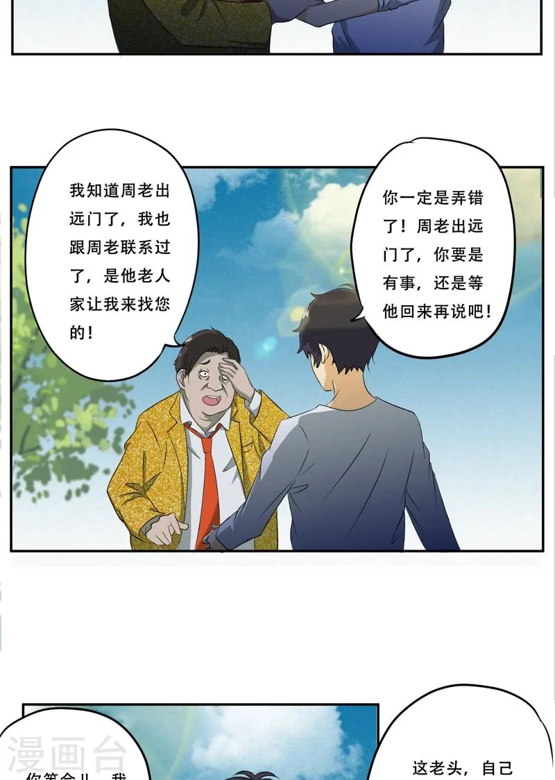 第18话 考验 第8页