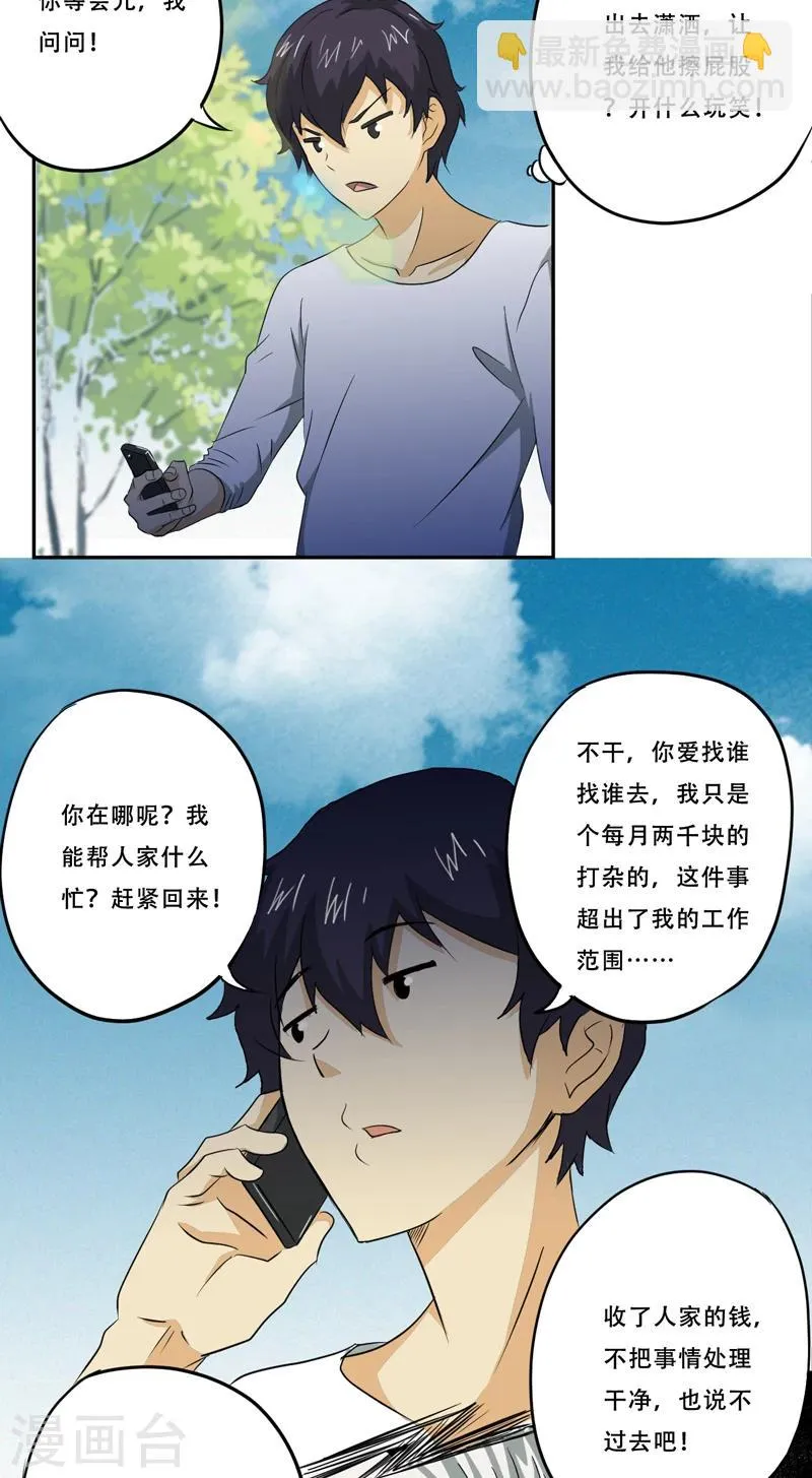第18话 考验 第9页
