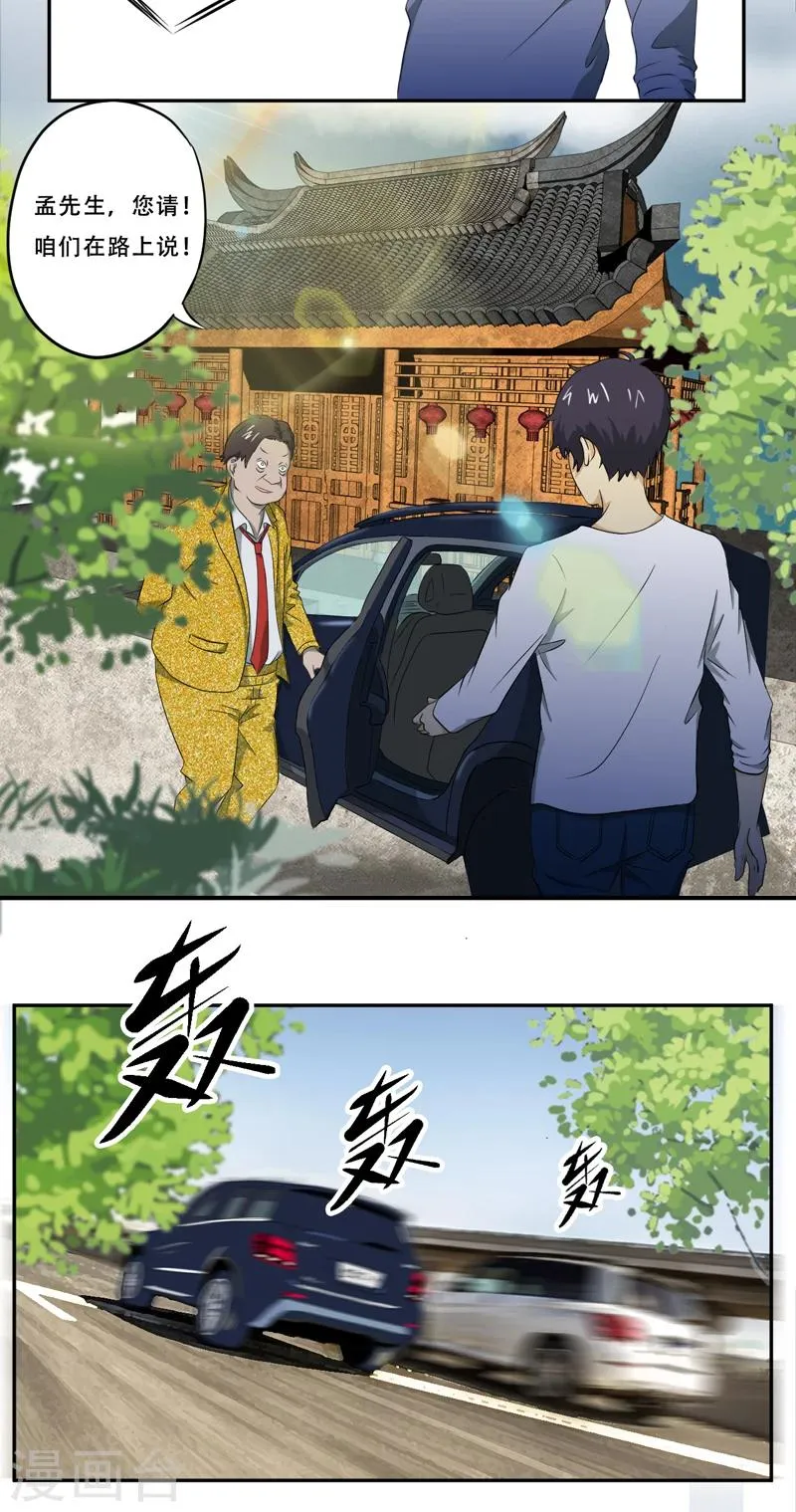 第18话 考验 第11页