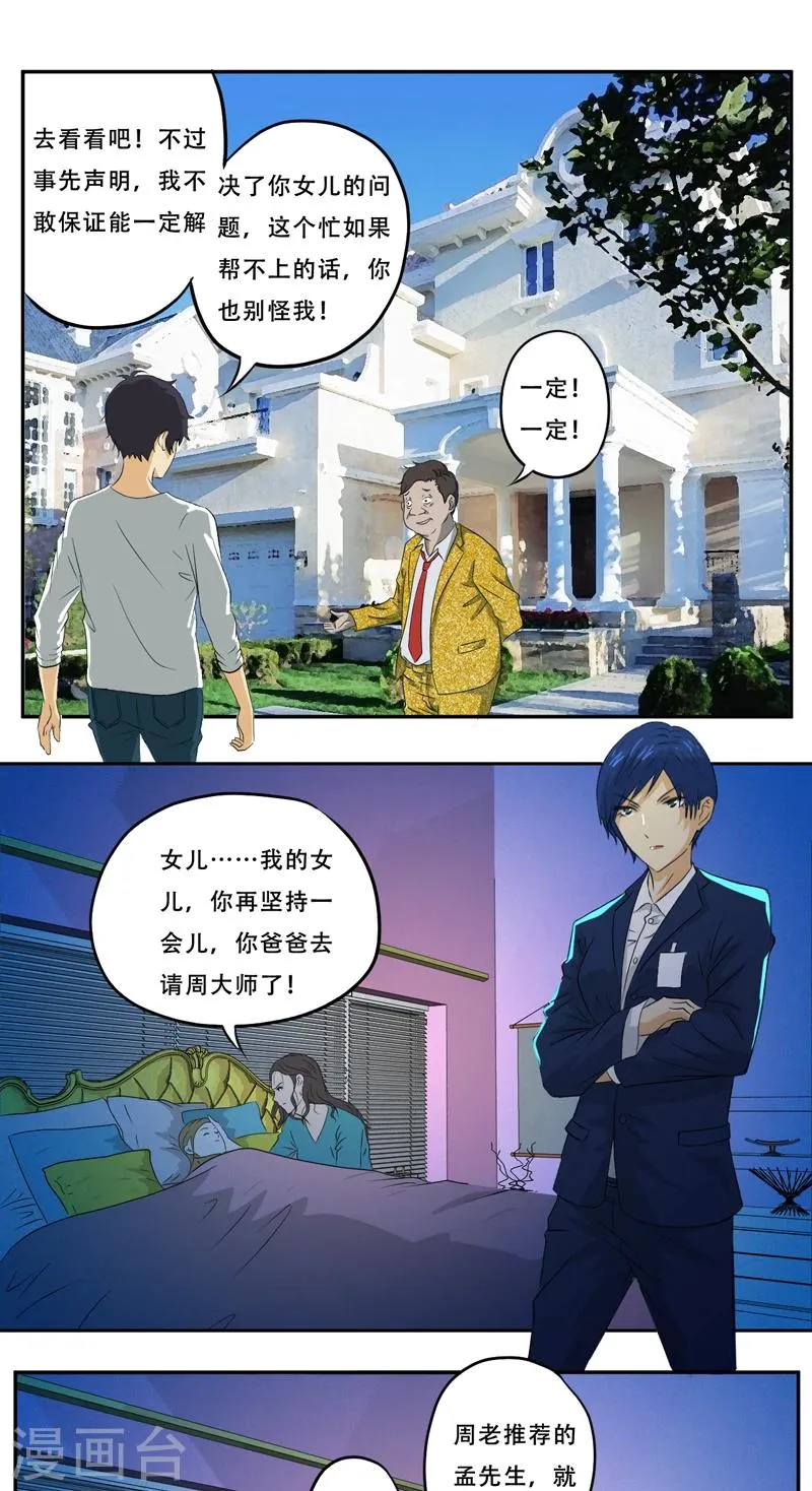 第18话 考验 第12页