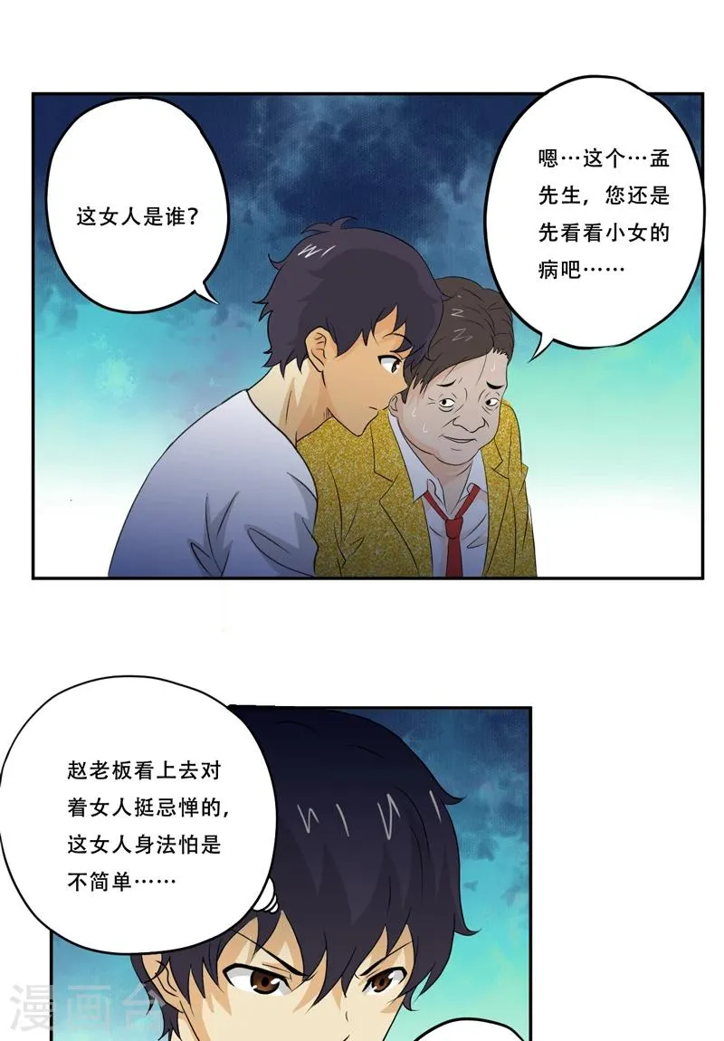 第18话 考验 第14页