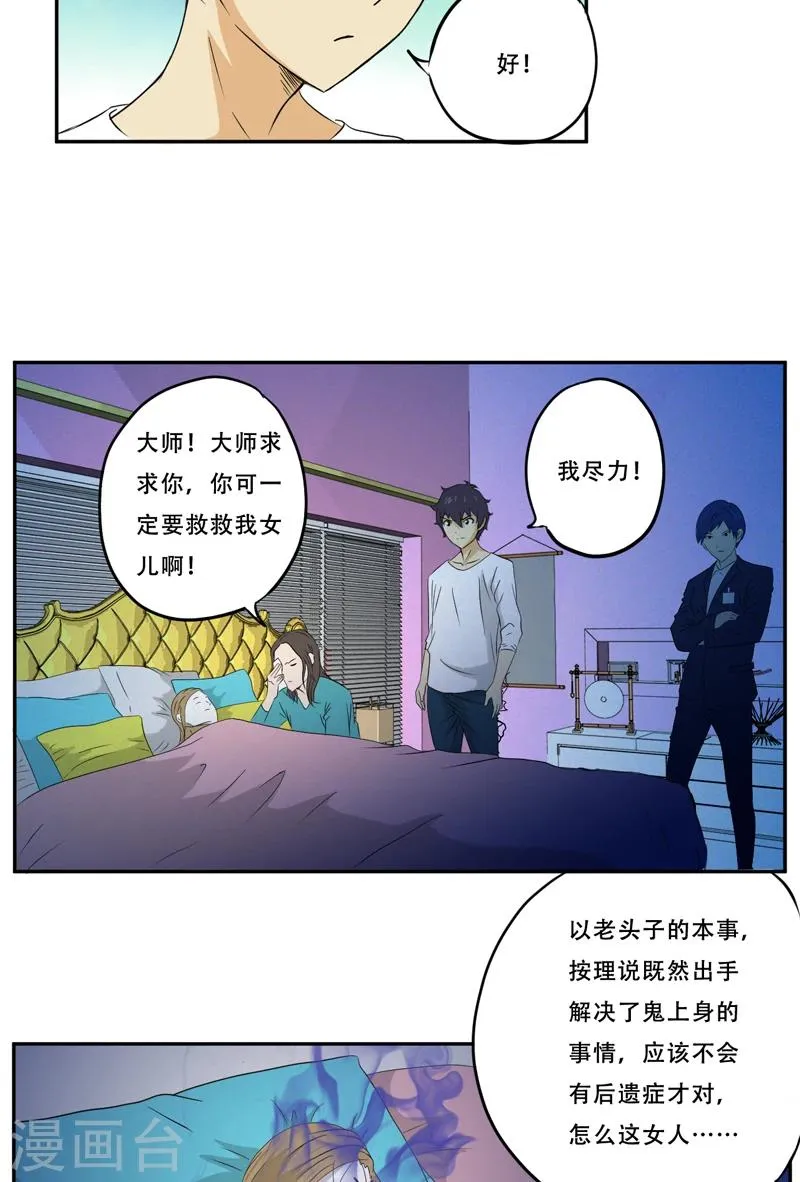 第18话 考验 第15页