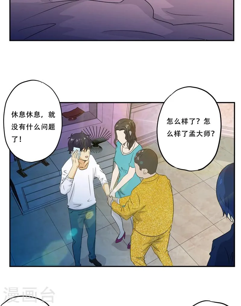 第18话 考验 第20页
