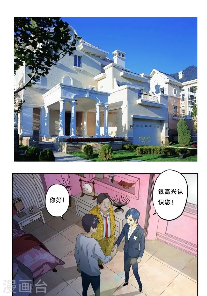 第19话 何婄 第2页