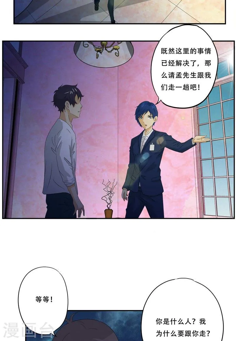 第19话 何婄 第3页