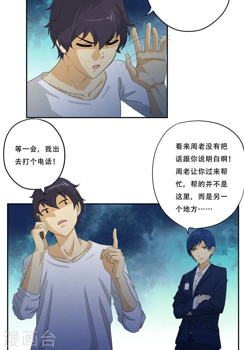 第19话 何婄 第4页