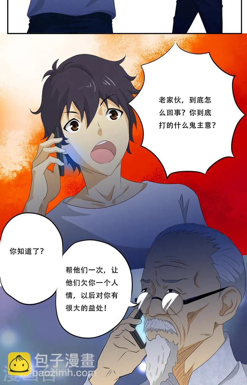第19话 何婄 第5页