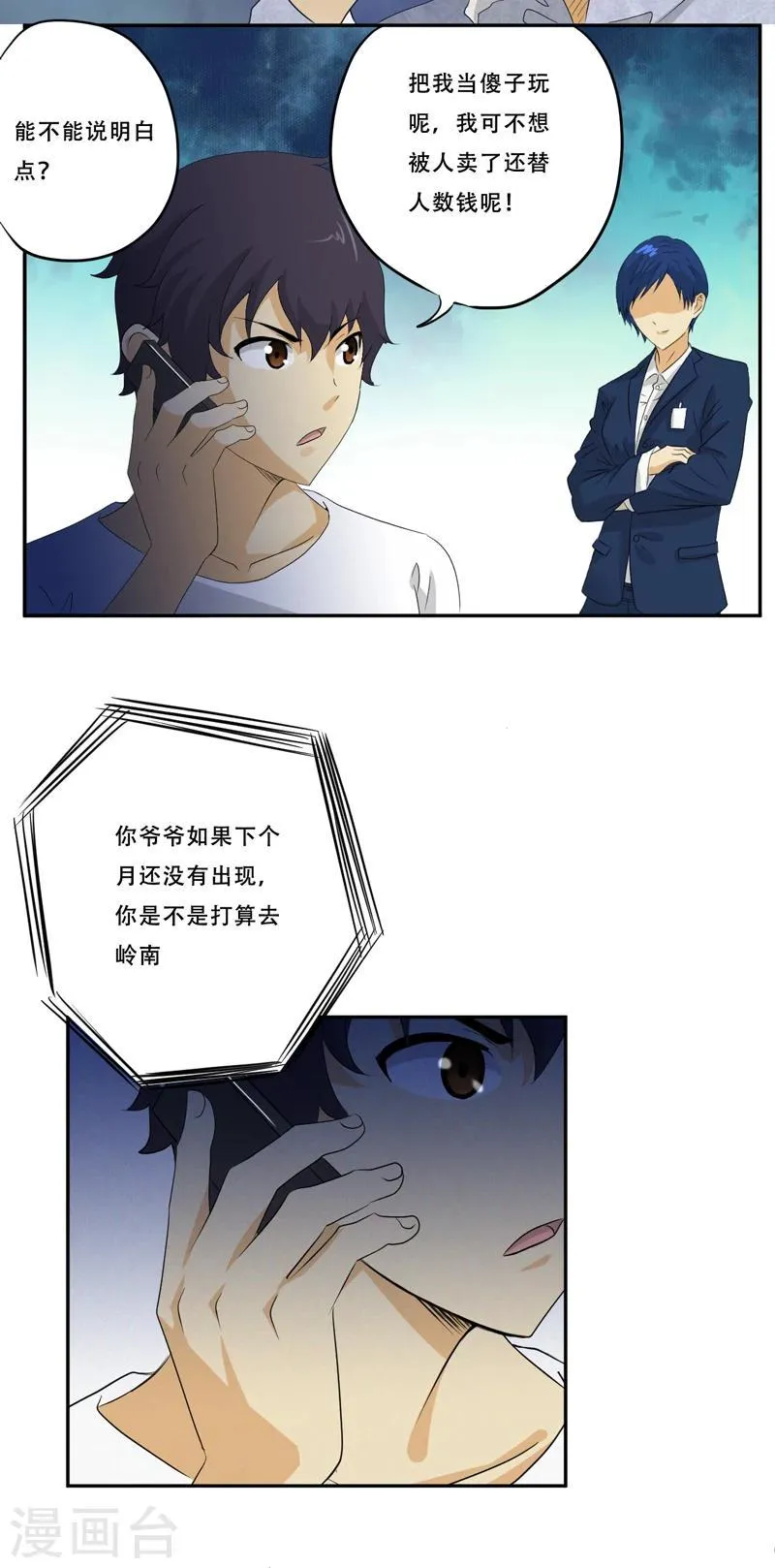 第19话 何婄 第6页