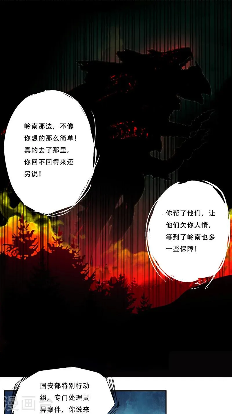 第19话 何婄 第7页