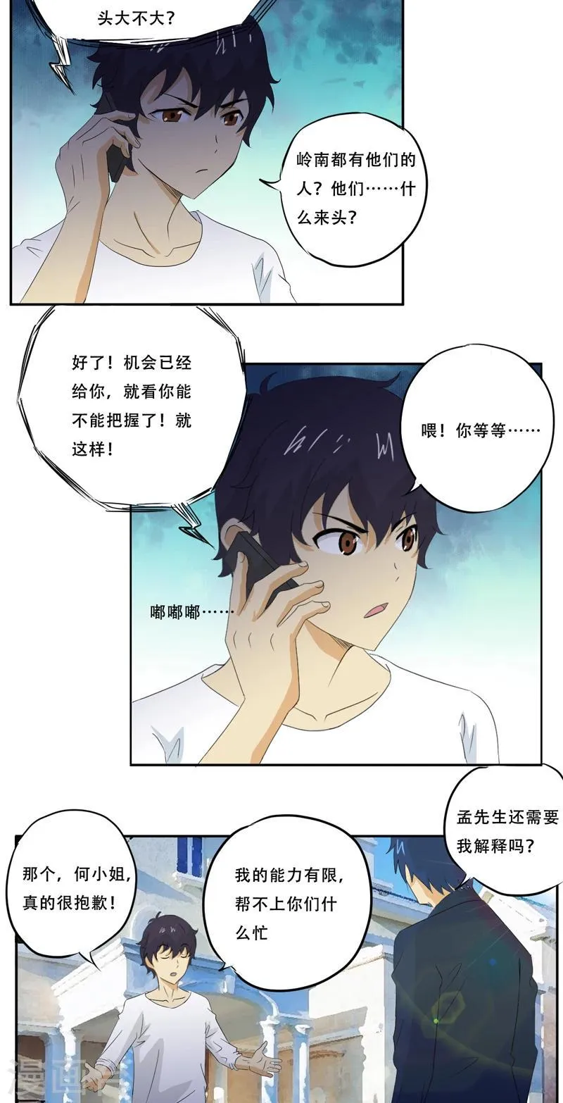 第19话 何婄 第8页