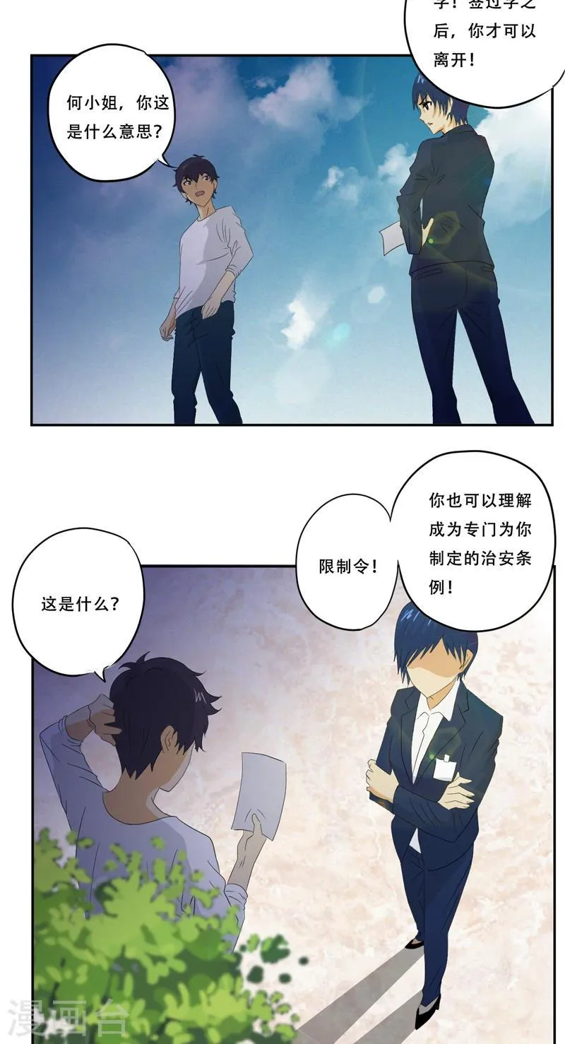 第19话 何婄 第10页