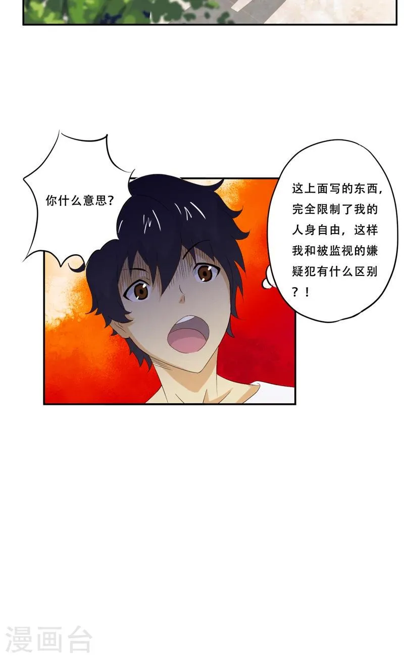第19话 何婄 第11页